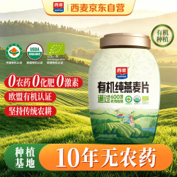 西麦 有机纯燕麦片 880g