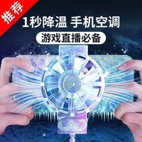 美克杰 适用于手机散热器降温神器制冷风冷游戏散热背夹适用于苹果安卓通用 主图款