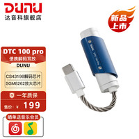 达音科 DTC100PRO小尾巴解码耳放一体机HiFi便携typec手机电脑外置声卡发烧级达音科DTC100适用于苹果华为 DTC100 PRO 标配