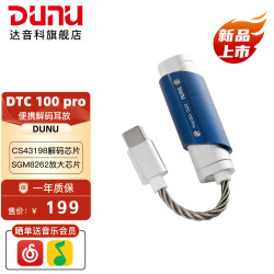 达音科 DTC100PRO小尾巴解码耳放一体机HiFi便携typec手机电脑外置声卡发烧级达音科DTC100适用于苹果华为 DTC100 PRO 标配