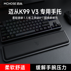 霜兔适配MCHOSE迈从K99 V3键盘专用腕托98键手托复古机械键盘托记忆棉护腕垫电脑办公游戏一体式掌托 冰丝布-长款手托-黑色