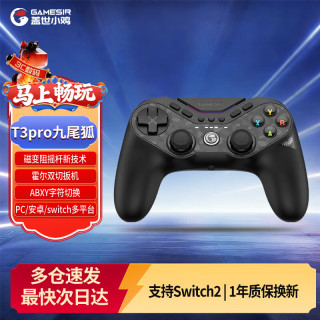 盖世小鸡 T3pro九尾狐对称式无线游戏手柄
