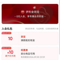 京东 伊利金领冠 入会领取10京豆