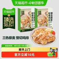 88VIP:天猫超市 猫超臻选藜麦轻食鸡排600g*2盒鸡胸肉鸡胸排烧烤空气炸锅早餐食材