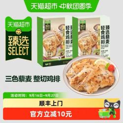 天猫超市 猫超臻选藜麦轻食鸡排600g*2盒鸡胸肉鸡胸排烧烤空气炸锅早餐食材