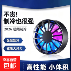 2026新款磁吸手机散热器风冷游戏适用于安卓苹果平板ipad直播降温神器 暗影黑-1个 