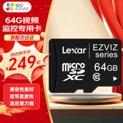 萤石 TF卡内存卡存储卡智能摄像头专用高速内存卡行车记录仪&监控摄像头内存卡 64G存储卡