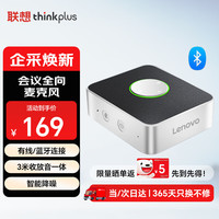 联想 thinkplus MCP01 视频会议全向麦克风