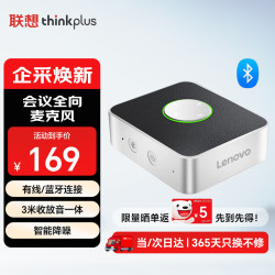 联想 thinkplus MCP01 视频会议全向麦克风
