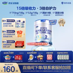 君乐宝 乐铂2段较大婴儿配方奶粉6-12个月808g1罐