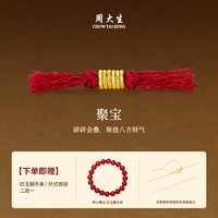 周大生 盘缠金黄金串珠女足金转运珠5D硬金DIY小配件红绳金珠礼物