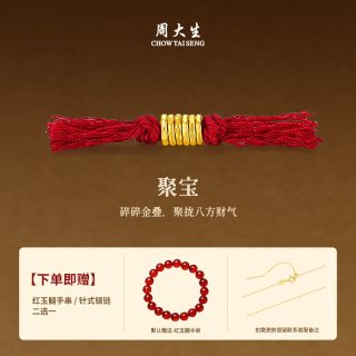 周大生 盘缠金黄金串珠女足金转运珠5D硬金DIY小配件红绳金珠礼物