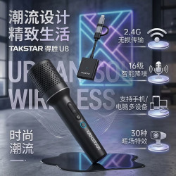 得胜 U8 声卡麦克风一体机 智能降噪 实时耳返 USB话筒苹果安卓手机电脑直播录音收音麦 内置声卡无线麦 U8