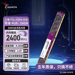 威刚 万紫千红DDR4 2133MHZ/2400MHZ 8GB/16GB台式机内存条 万紫千红系列 DDR4 2400 8GB 1条