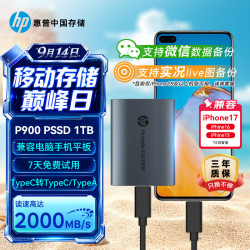 惠普 P900 USB3.2 移动固态硬盘 Type-C 1TB 太空灰