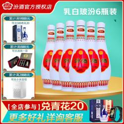 汾酒 乳玻汾酒 48%vol 清香型白酒 475ml*6瓶 整箱装