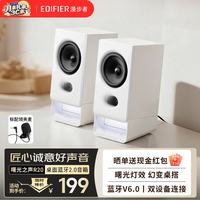 漫步者 R20 蓝牙6.0 白色 桌面2.0音箱