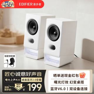 漫步者 R20 蓝牙6.0 白色 桌面2.0音箱