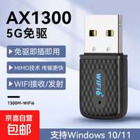 无线网卡台式电脑wifi接收器1300M千兆免驱动5G双频笔记本无限网卡 AX1300