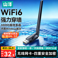 山泽 usb无线网卡台式机专用电脑wifi6接收器 主机笔记本外置天线无限网络发射器ax300免驱外接信号热点