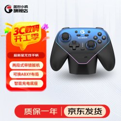 盖世小鸡 超新星 三模游戏手柄 星空蓝