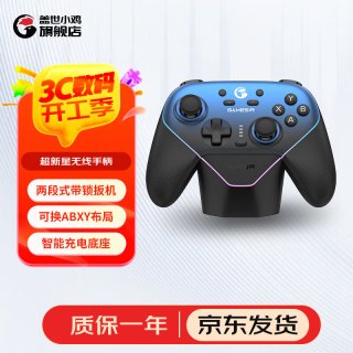 盖世小鸡 超新星 三模游戏手柄 星空蓝