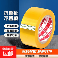 京喜 胶带 抗拉扯不易残胶粘性强 工厂打包快递封箱搬家适用 ：45mm*30米单卷装 无规格