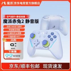 MOBAPAD 赤兔2Pro2-HD手柄HD震动Switch1/2代NS游戏手柄Pro无线塞尔达 DW12C类 送男友女友礼物  赤兔2冰盐蓝