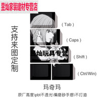 柳夏 玛奇玛键帽电锯人个性原厂高度pbt热升华来图二次动漫周边的 玛奇玛A