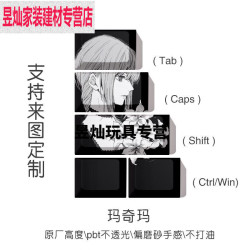 柳夏 玛奇玛键帽电锯人个性原厂高度pbt热升华来图二次动漫周边的 玛奇玛A