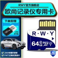 R.W.Y 长安欧尚z6行车记录仪专用内存TF卡Class10高速卡x7plus/x5储存卡科赛科尚 64G 欧尚行车记录仪内存卡