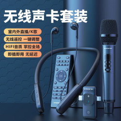 魔声 无线麦克风监听耳机声卡一体套装手机直播电脑通用主播唱歌k歌录音直播设备全套无线话筒
