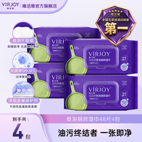 唯洁雅 厨房湿巾  低泡配方    48抽*4包