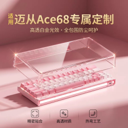 机械键盘亚克力防尘罩适配Ace68/k99透明防尘罩防灰键盘保护罩亚克力透明防尘盖键盘配侧刻键帽 适配迈从Ace68GT只盖按键
