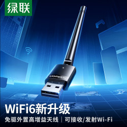 绿联 WiFi6免驱 无线网卡