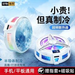 华强北原装手机散热器磁吸式背夹插电直播平板打游戏专用电竞苹果黑鲨红魔风冷静音 2个装插电新款-磁吸结冰 秒降温丨赠背夹+电竞指套+磁吸片