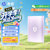 惠普 4TB Type-c USB 3.2 移动固态硬盘（PSSD）香芋紫读速2000MB/s 手机笔记本电脑外接SSD