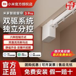 小米 米家智能窗帘3Pro全自动语音左右独立分控制电动双驱窗帘轨道