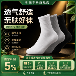 勋阳宇乐 10A抗菌袜子新疆棉中筒袜 2白2灰2黑 6双