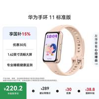 华为 手环11 8.99mm超薄机身 星云杏 智能手环