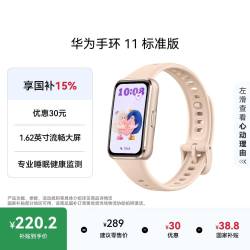华为 手环11 8.99mm超薄机身 星云杏 智能手环