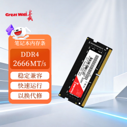 长城 8G 16G DDR4 2666/3200MT/s 频率一体机笔记本电脑内存条 笔记本DDR4 2666 8GB 1条
