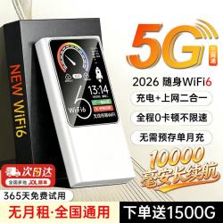 飞瑧 随身wifi移动无线网络5G千兆2026新款无限高速全国通用流量可携带路由器上网卡热点 5G充电宝1万毫安-刷视频追剧必备 365天免费换新+送3000G流量