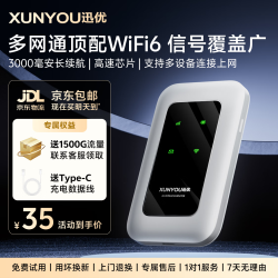 迅优 随身wifi多网通免插卡无线wifi6便携式4G路由器可移动无线网卡无限制全国通用高速流量2026款5GXY 多网切WiFi6+八核八通道