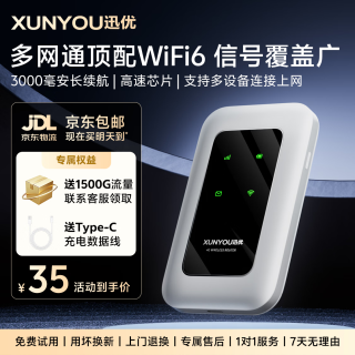 迅优 随身wifi多网通免插卡无线wifi6便携式4G路由器可移动无线网卡无限制全国通用高速流量2026款5GXY 多网切WiFi6+八核八通道