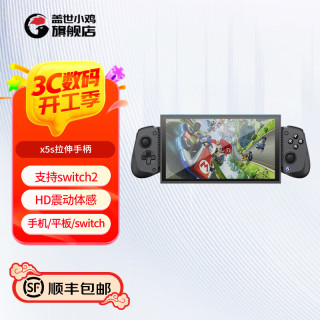 盖世小鸡 X5s 无线拉伸游戏手柄
