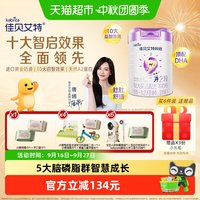 佳贝艾特 荷兰进口佳贝艾特婴幼儿羊奶粉DHA益智悦启2段6-12个月补脑又长肉