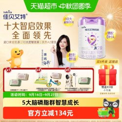 佳贝艾特 荷兰进口佳贝艾特婴幼儿羊奶粉DHA益智悦启2段6-12个月补脑又长肉