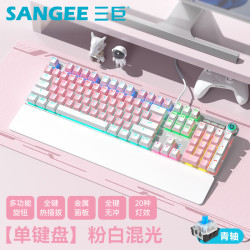 三巨 电竞办公游戏通用 机械键盘 鼠标 耳机  黑轴 粉白 RGB