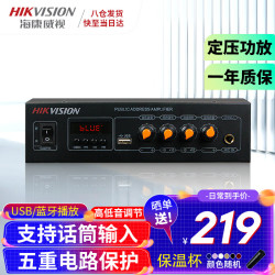 海康威视 蓝牙前级定压小功放机校园商场氛围公共广播家用背景音乐喇叭吸顶音响壁挂音箱MP3无损解码播放器
